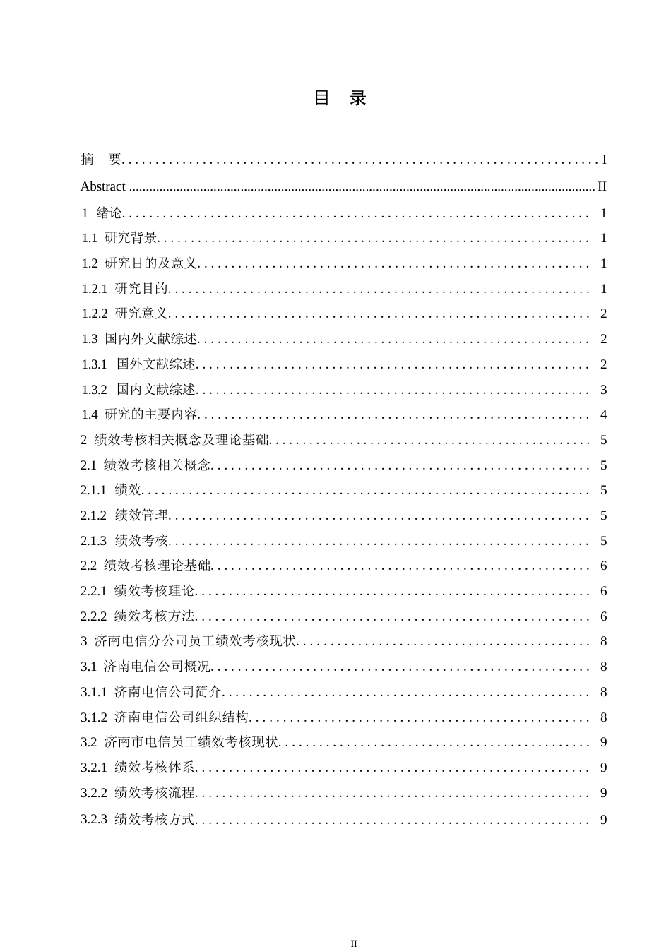 25年WP人力资源管理-济南电信分公司员工绩效考核问题优化研究0-约16855字符.docx_第3页