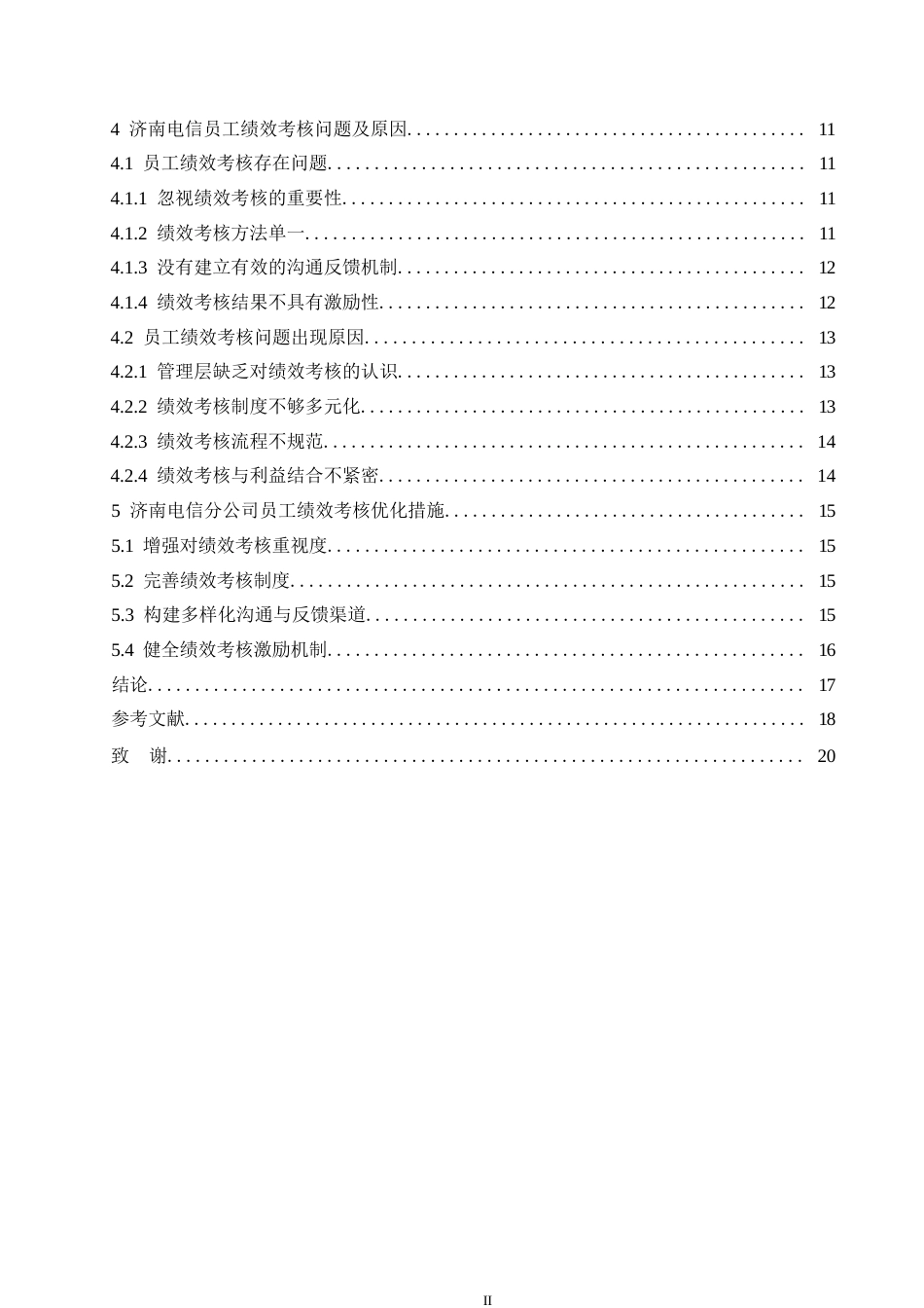 25年WP人力资源管理-济南电信分公司员工绩效考核问题优化研究0-约16855字符.docx_第4页