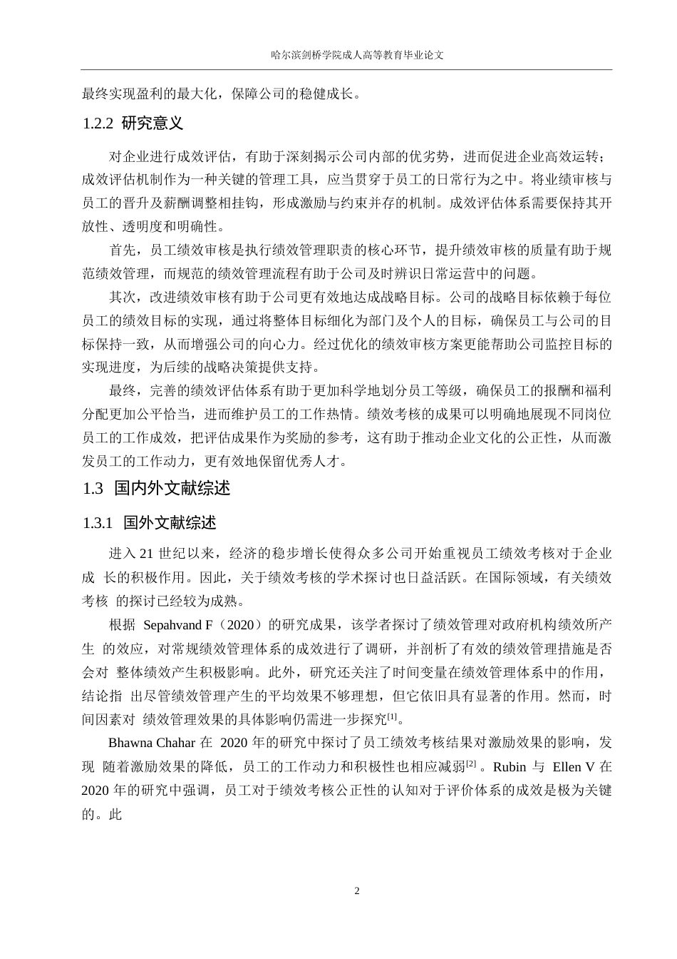 25年WP人力资源管理-济南电信分公司员工绩效考核问题优化研究0-约16855字符.docx_第6页