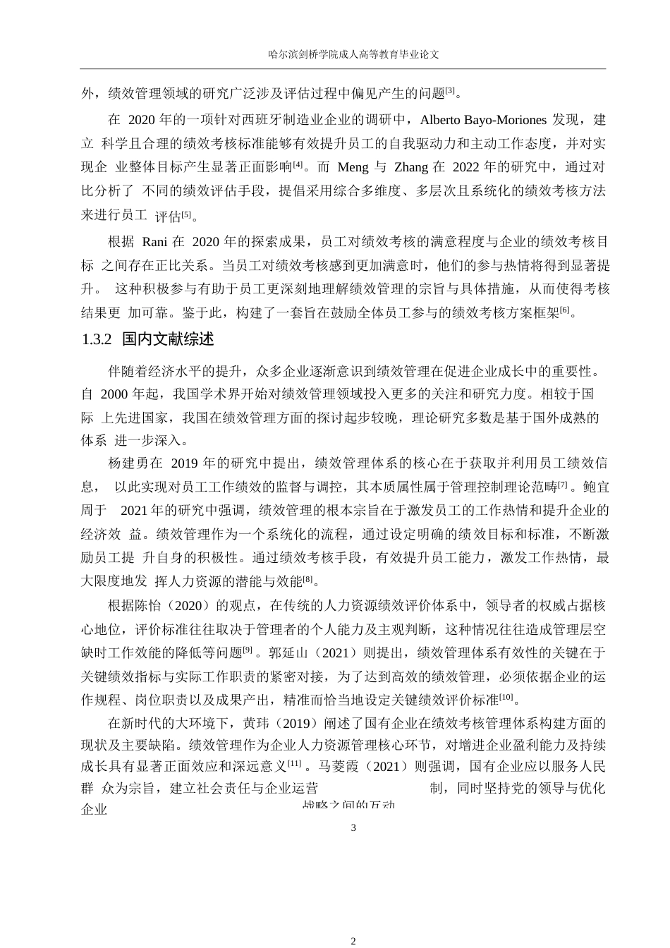 25年WP人力资源管理-济南电信分公司员工绩效考核问题优化研究0-约16855字符.docx_第7页