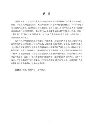 25年WP人力资源管理-济南电信分公司员工绩效考核问题优化研究0-约16855字符.docx