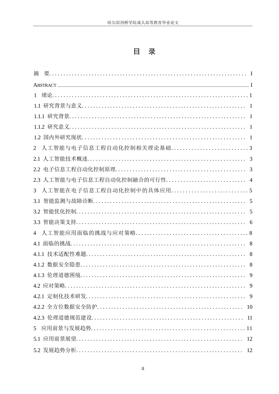 25年WP关键词：人工智能；电子信息工程；自动化控制；应用分析-约13919字符.docx_第3页