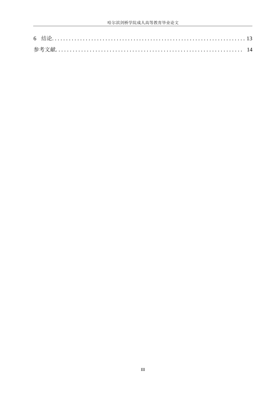 25年WP关键词：人工智能；电子信息工程；自动化控制；应用分析-约13919字符.docx_第4页