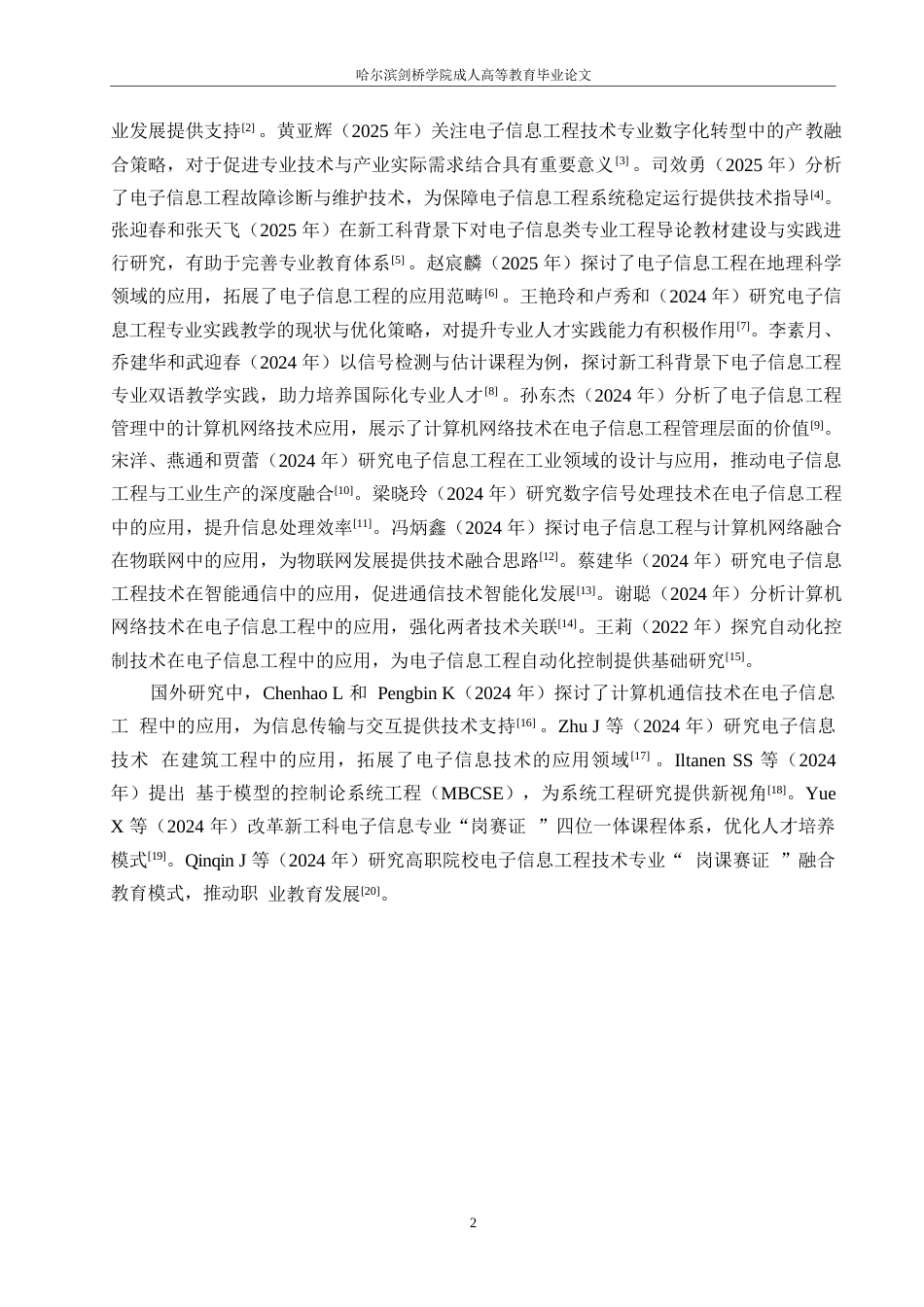 25年WP关键词：人工智能；电子信息工程；自动化控制；应用分析-约13919字符.docx_第6页