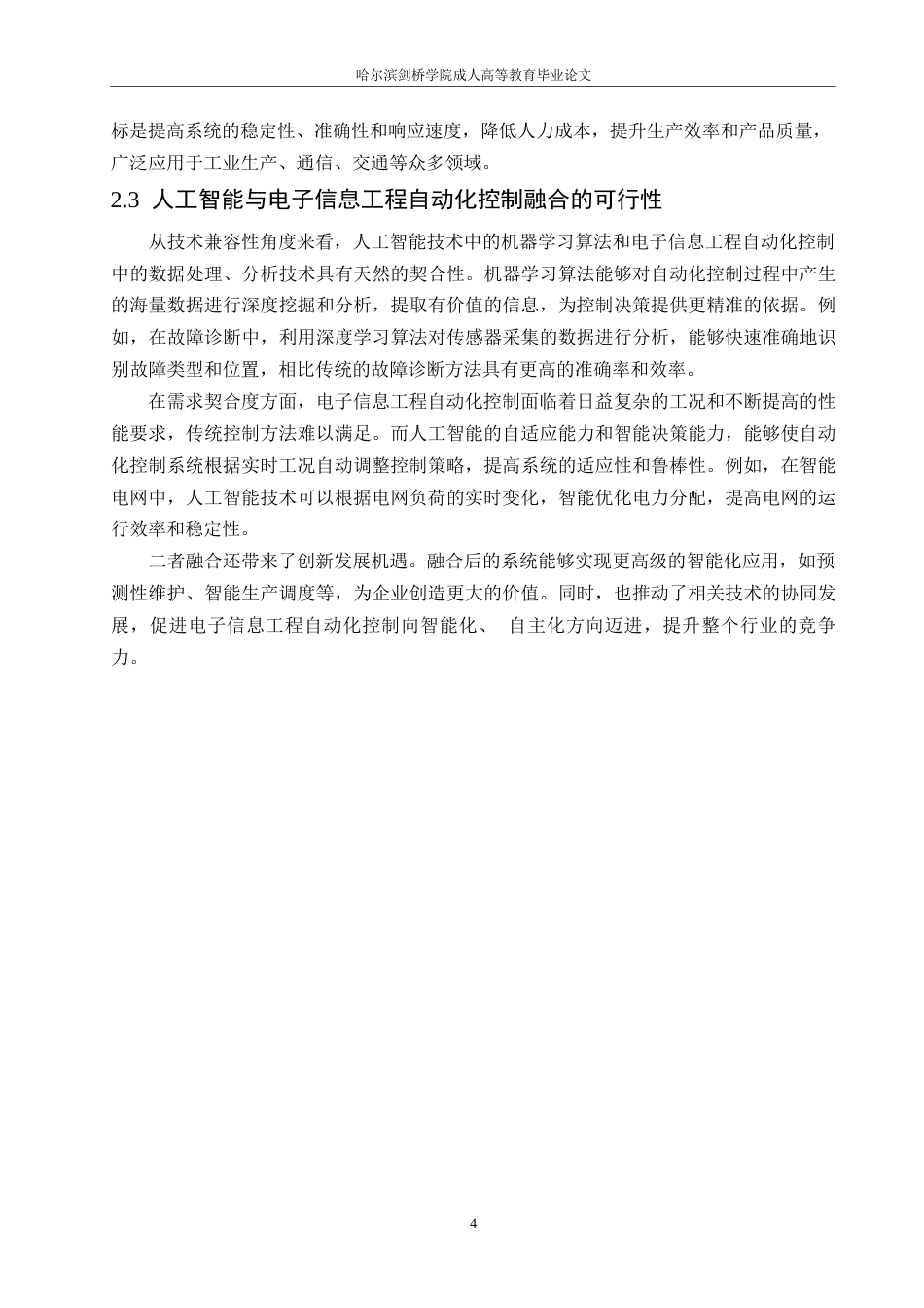 25年WP关键词：人工智能；电子信息工程；自动化控制；应用分析-约13919字符.docx_第8页