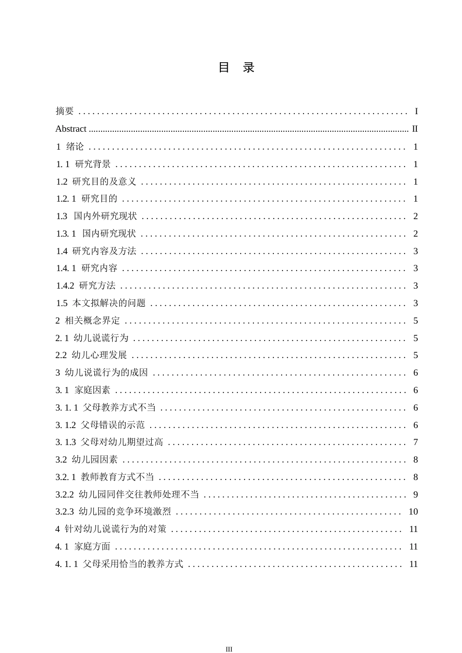 25年WP学前教育-幼儿说谎行为产生的原因及对策-3.880-15435.docx_第4页