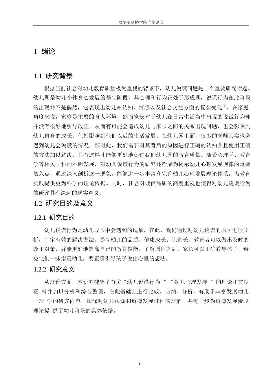 25年WP学前教育-幼儿说谎行为产生的原因及对策-3.880-15435.docx_第6页