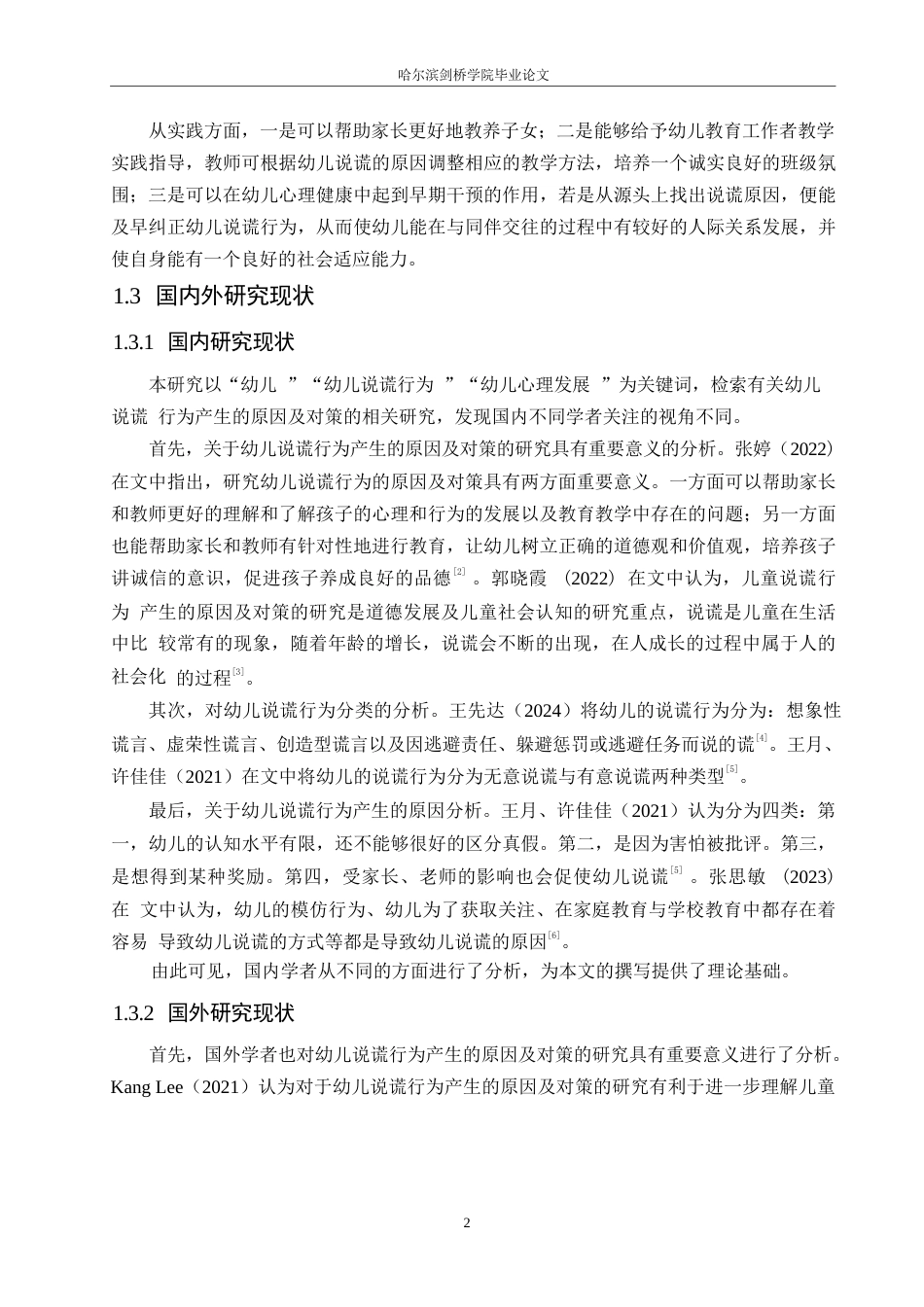 25年WP学前教育-幼儿说谎行为产生的原因及对策-3.880-15435.docx_第7页