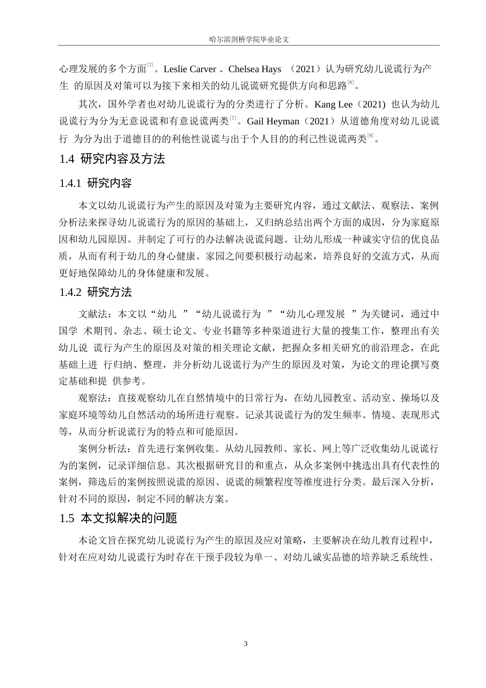 25年WP学前教育-幼儿说谎行为产生的原因及对策-3.880-15435.docx_第8页