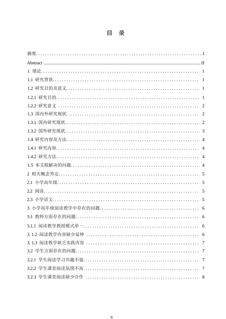 25年WP小学教育-小学高年级语文阅读教学中存在的问题及对策-23.460-12827.docx_第3页
