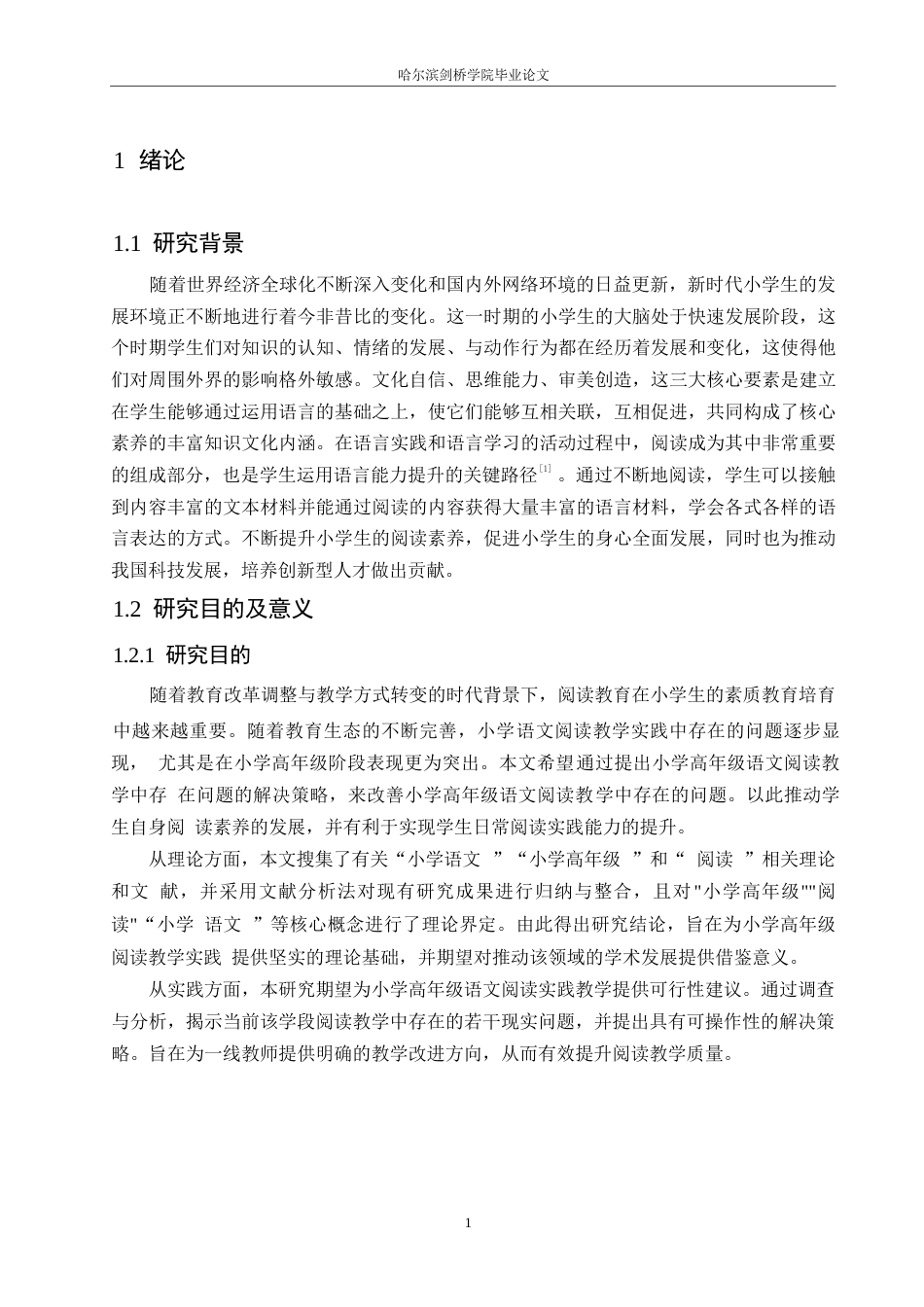 25年WP小学教育-小学高年级语文阅读教学中存在的问题及对策-23.460-12827.docx_第5页