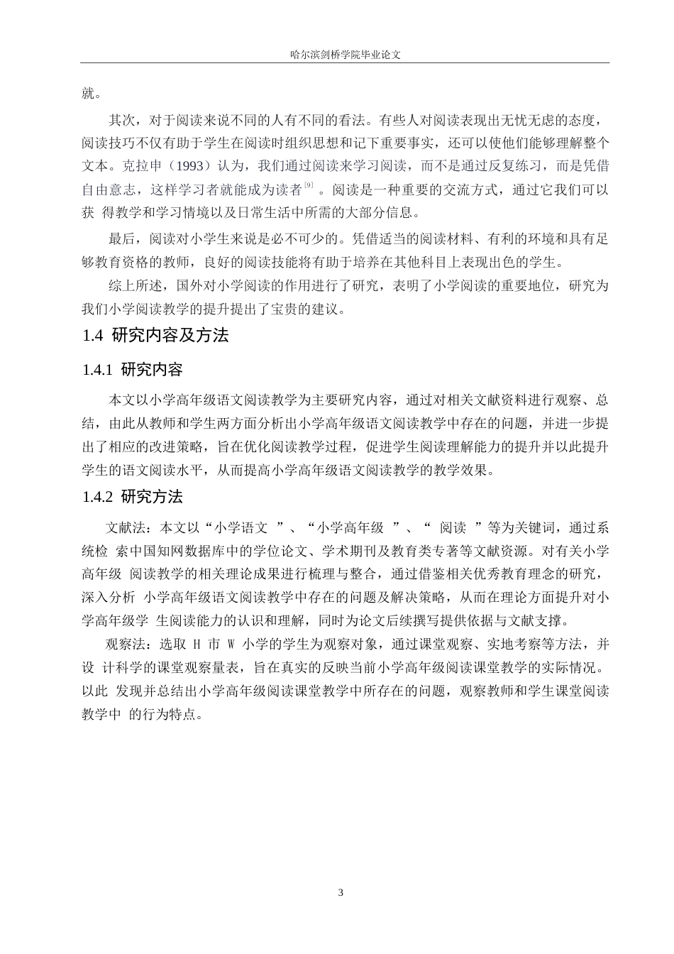 25年WP小学教育-小学高年级语文阅读教学中存在的问题及对策-23.460-12827.docx_第7页