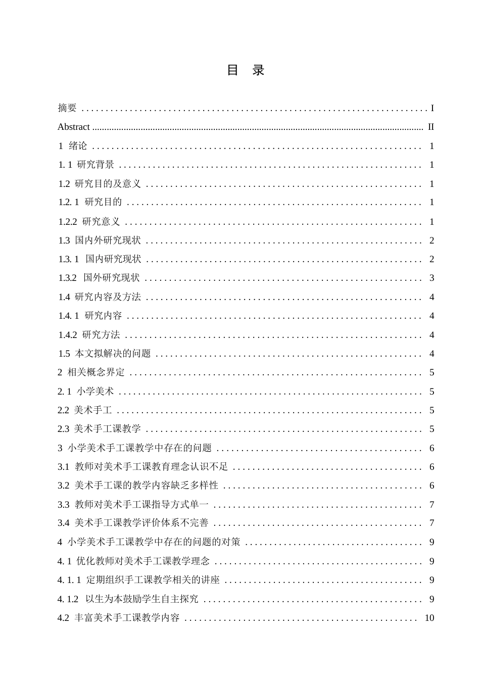 25年WP小学教育-小学美术手工课教学中存在的问题及对策-19.660-15962.docx_第3页