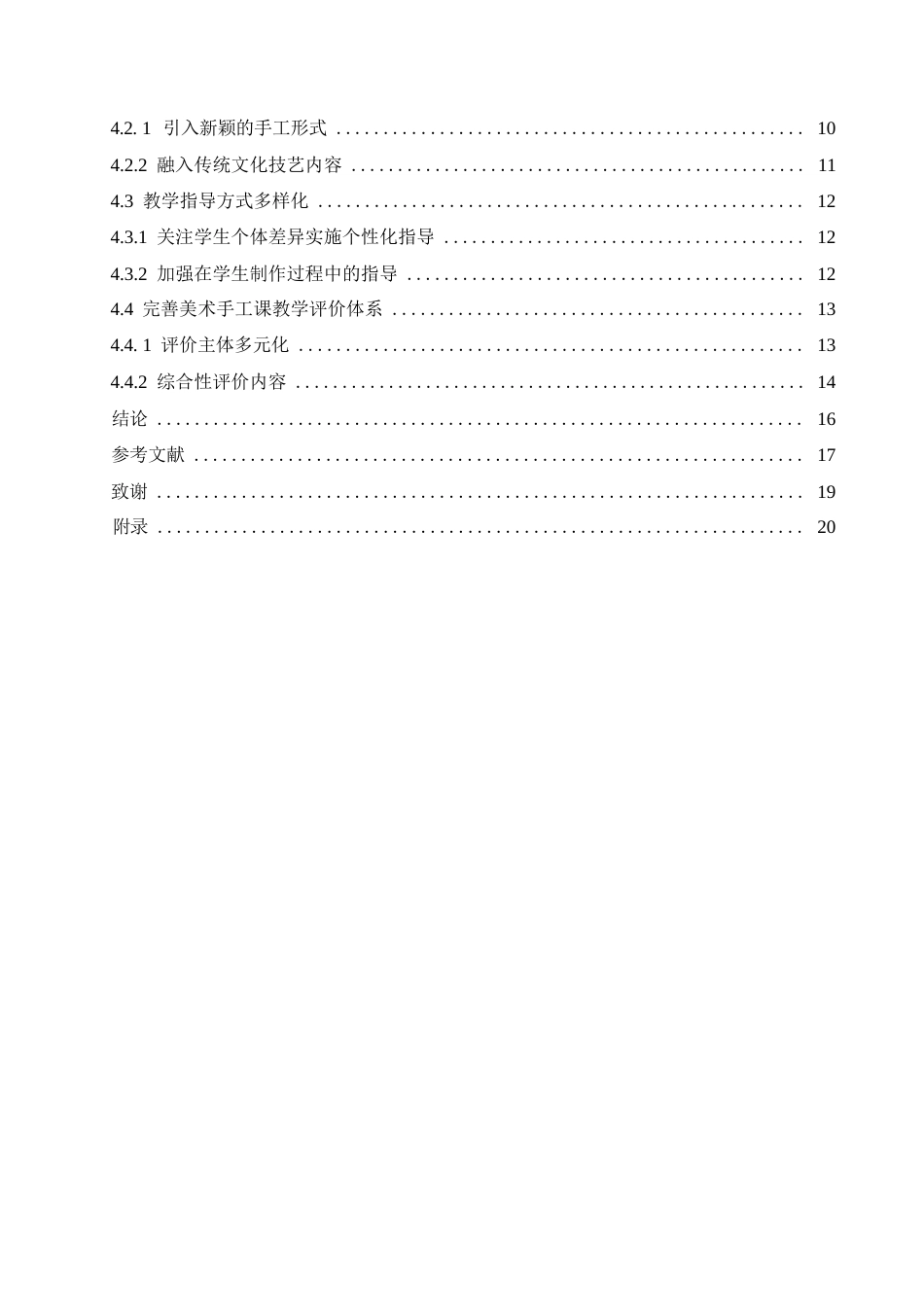 25年WP小学教育-小学美术手工课教学中存在的问题及对策-19.660-15962.docx_第4页