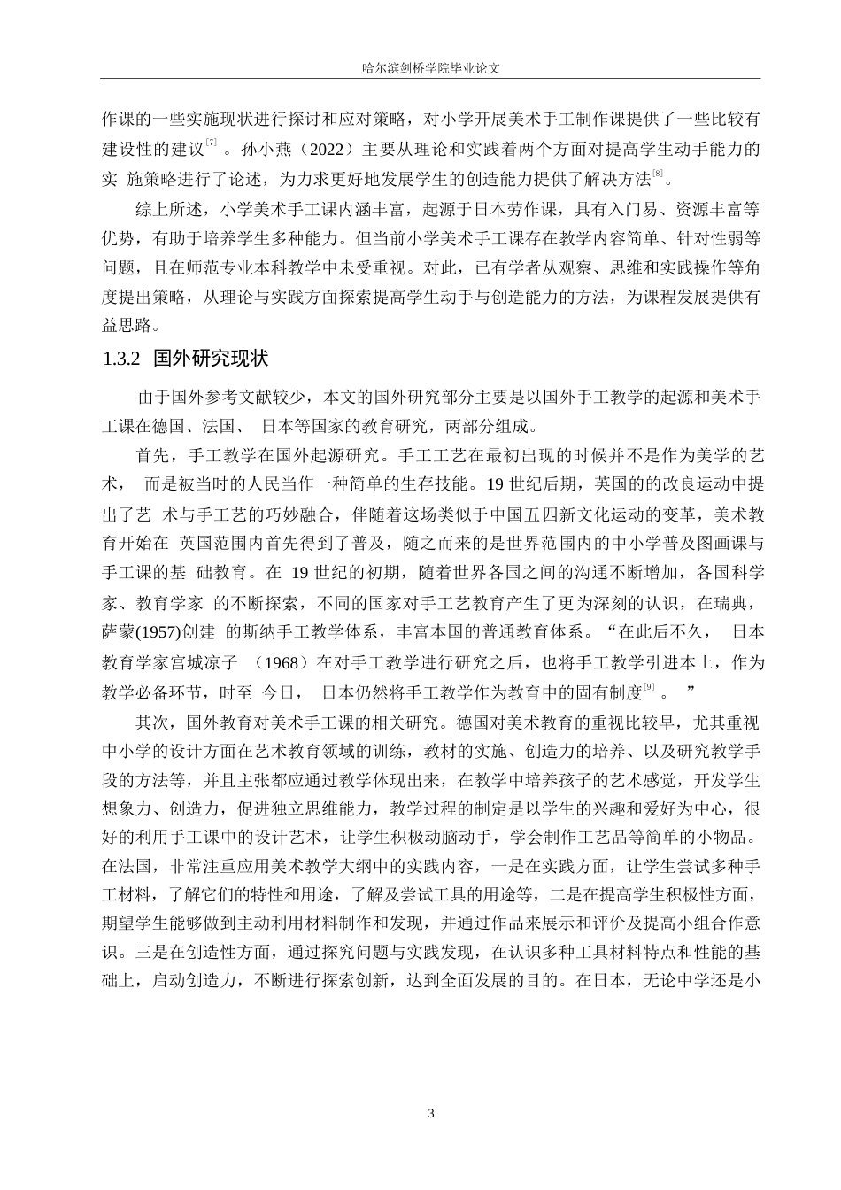 25年WP小学教育-小学美术手工课教学中存在的问题及对策-19.660-15962.docx_第7页