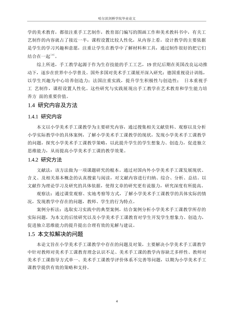 25年WP小学教育-小学美术手工课教学中存在的问题及对策-19.660-15962.docx_第8页