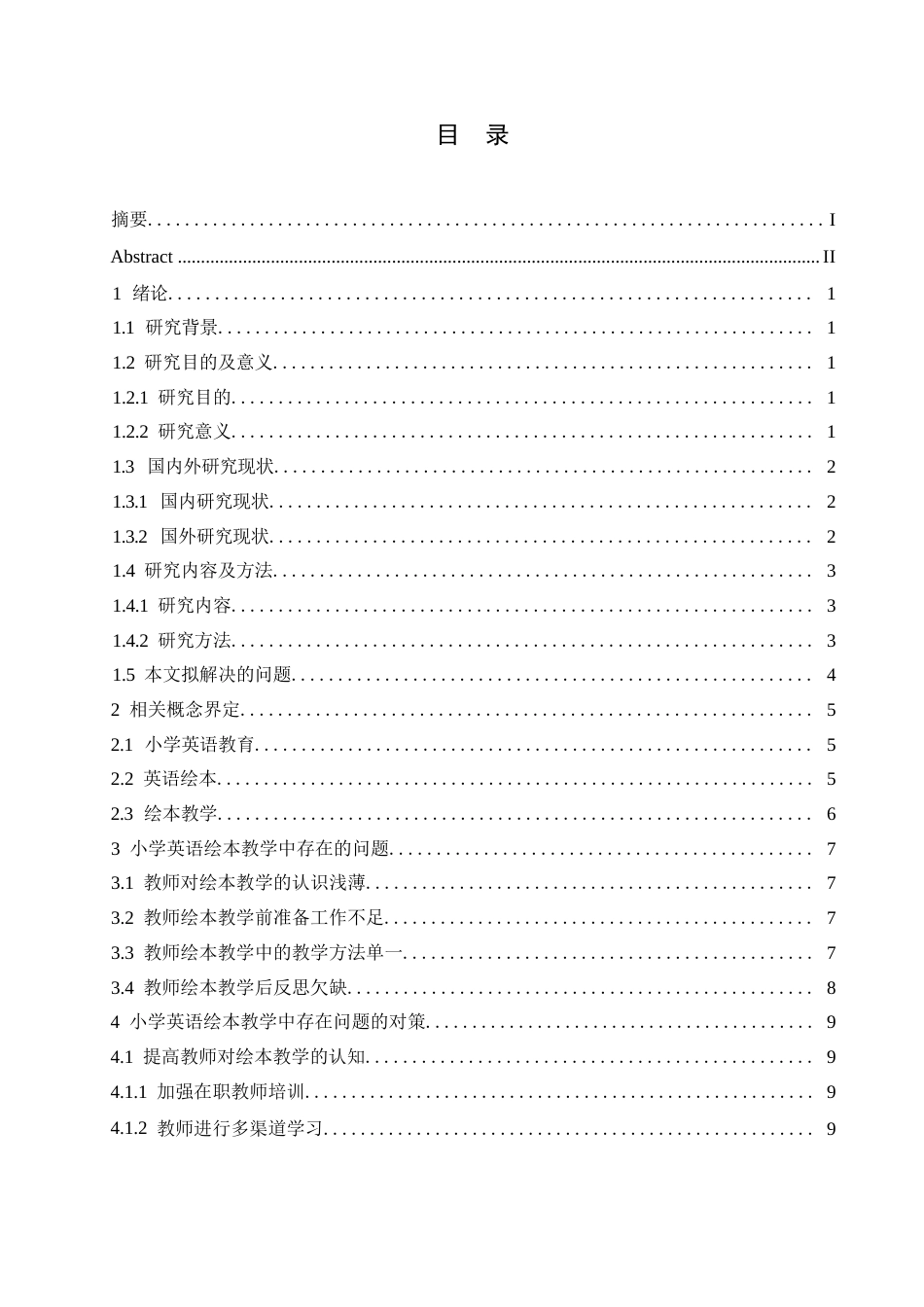 25年WP小学教育-小学英语绘本教学中存在的问题及对策-0-11515.docx_第3页