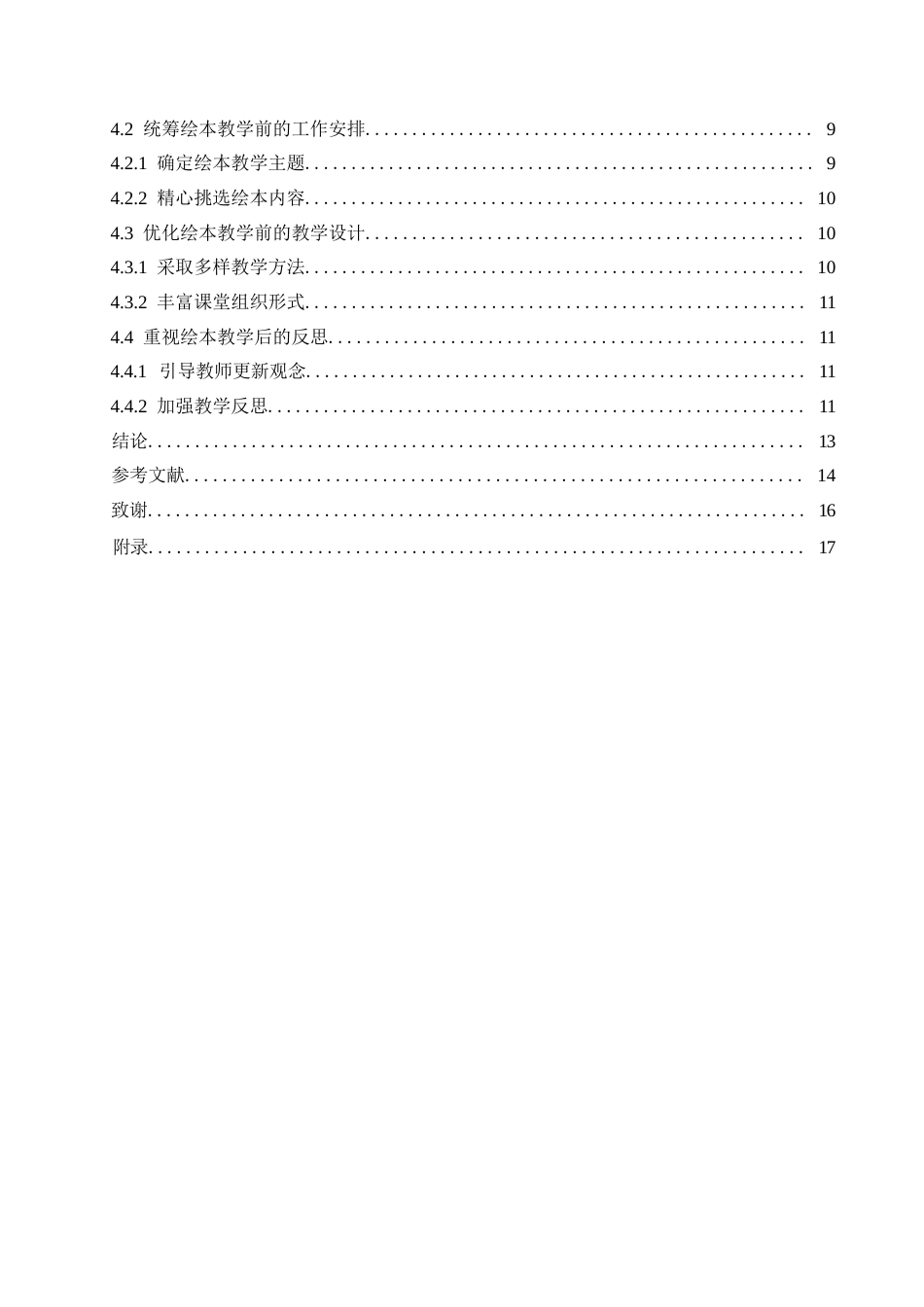 25年WP小学教育-小学英语绘本教学中存在的问题及对策-0-11515.docx_第4页