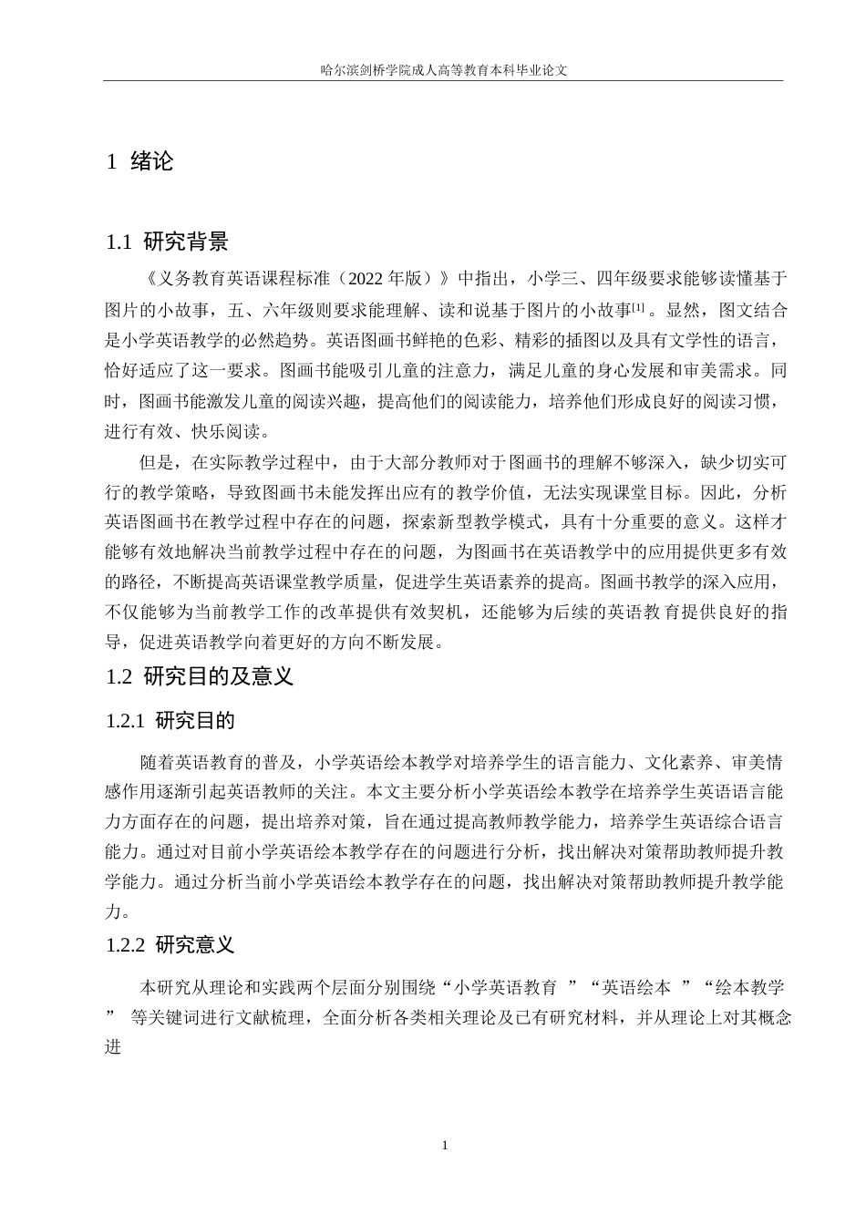 25年WP小学教育-小学英语绘本教学中存在的问题及对策-0-11515.docx_第5页