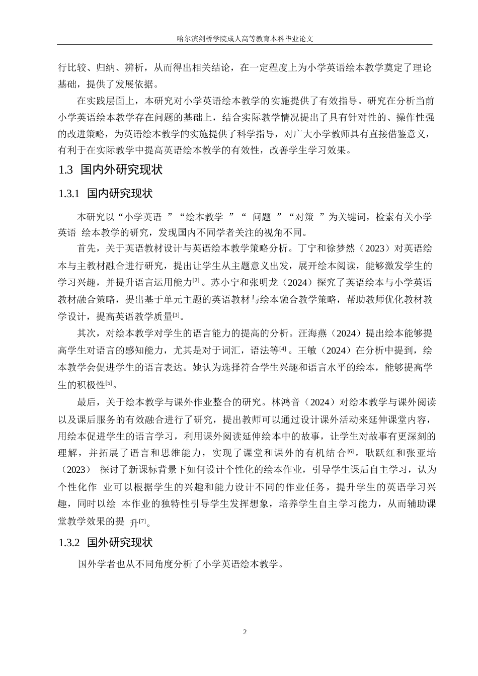 25年WP小学教育-小学英语绘本教学中存在的问题及对策-0-11515.docx_第6页