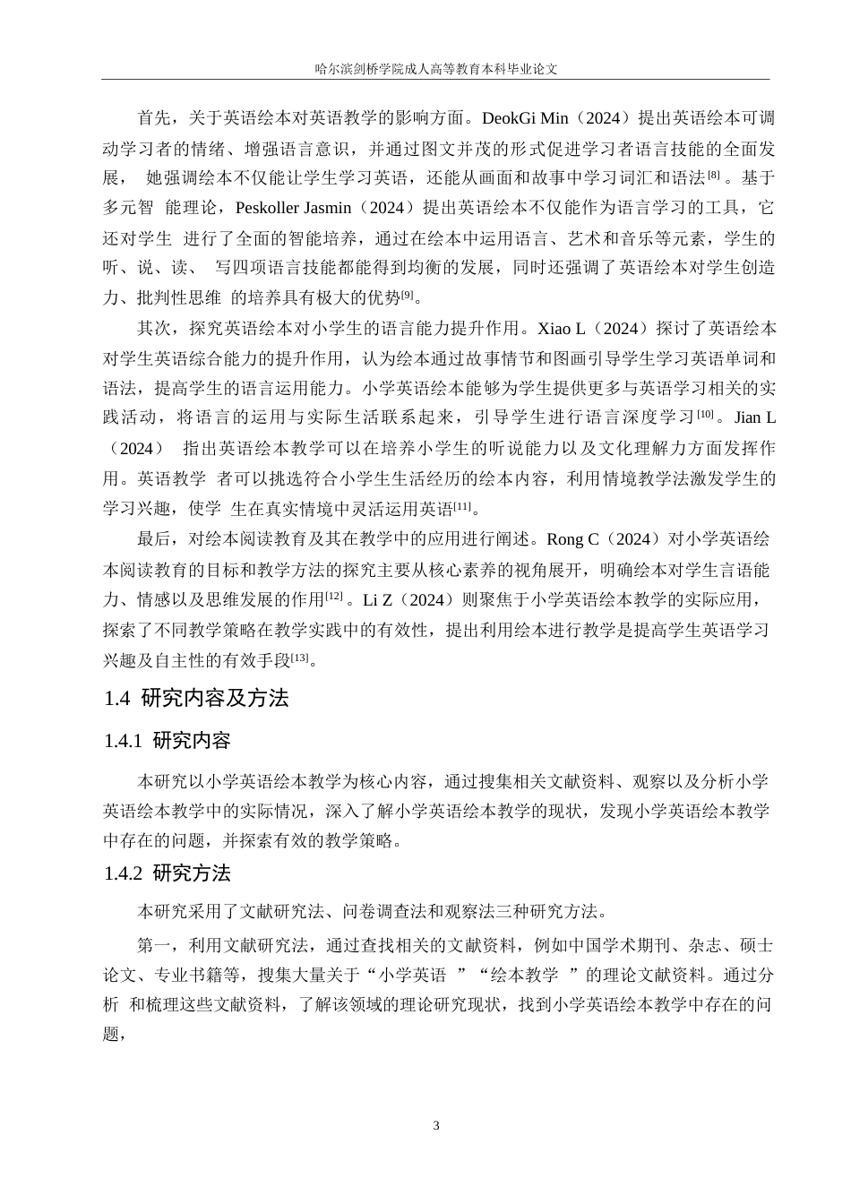 25年WP小学教育-小学英语绘本教学中存在的问题及对策-0-11515.docx_第7页