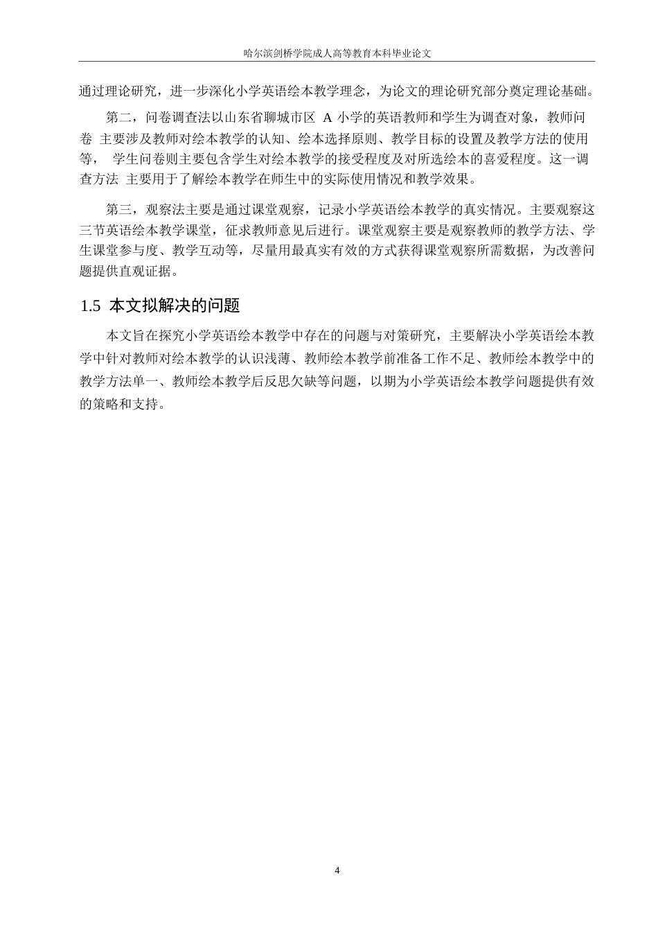 25年WP小学教育-小学英语绘本教学中存在的问题及对策-0-11515.docx_第8页