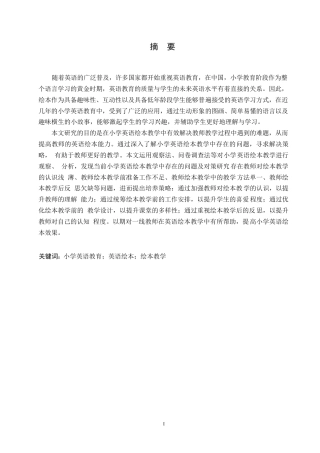 25年WP小学教育-小学英语绘本教学中存在的问题及对策-0-11515.docx