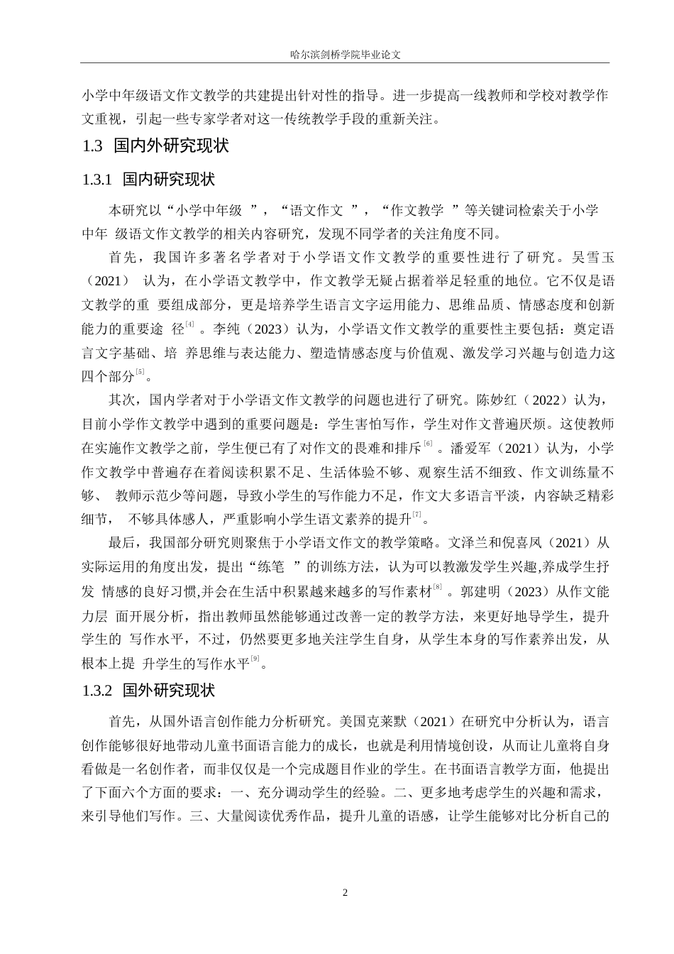 25年WP小学教育-小学中年级语文作文教学中存在的问题及解决策略-18.130-14046.docx_第8页