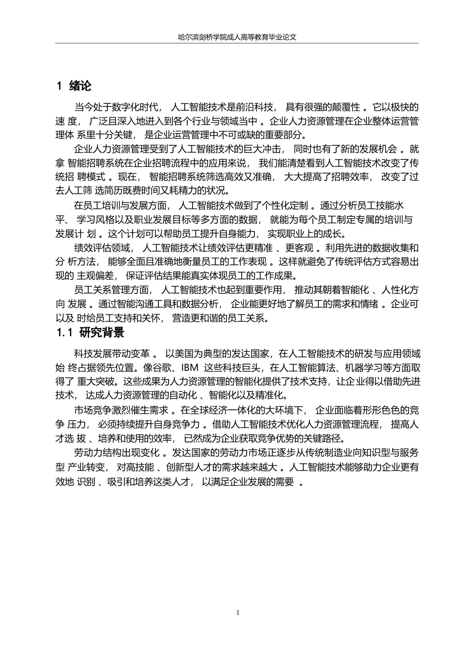 25年WP人工智能时代企业人力资源管理的创新与变革0-约12960字符.docx_第5页