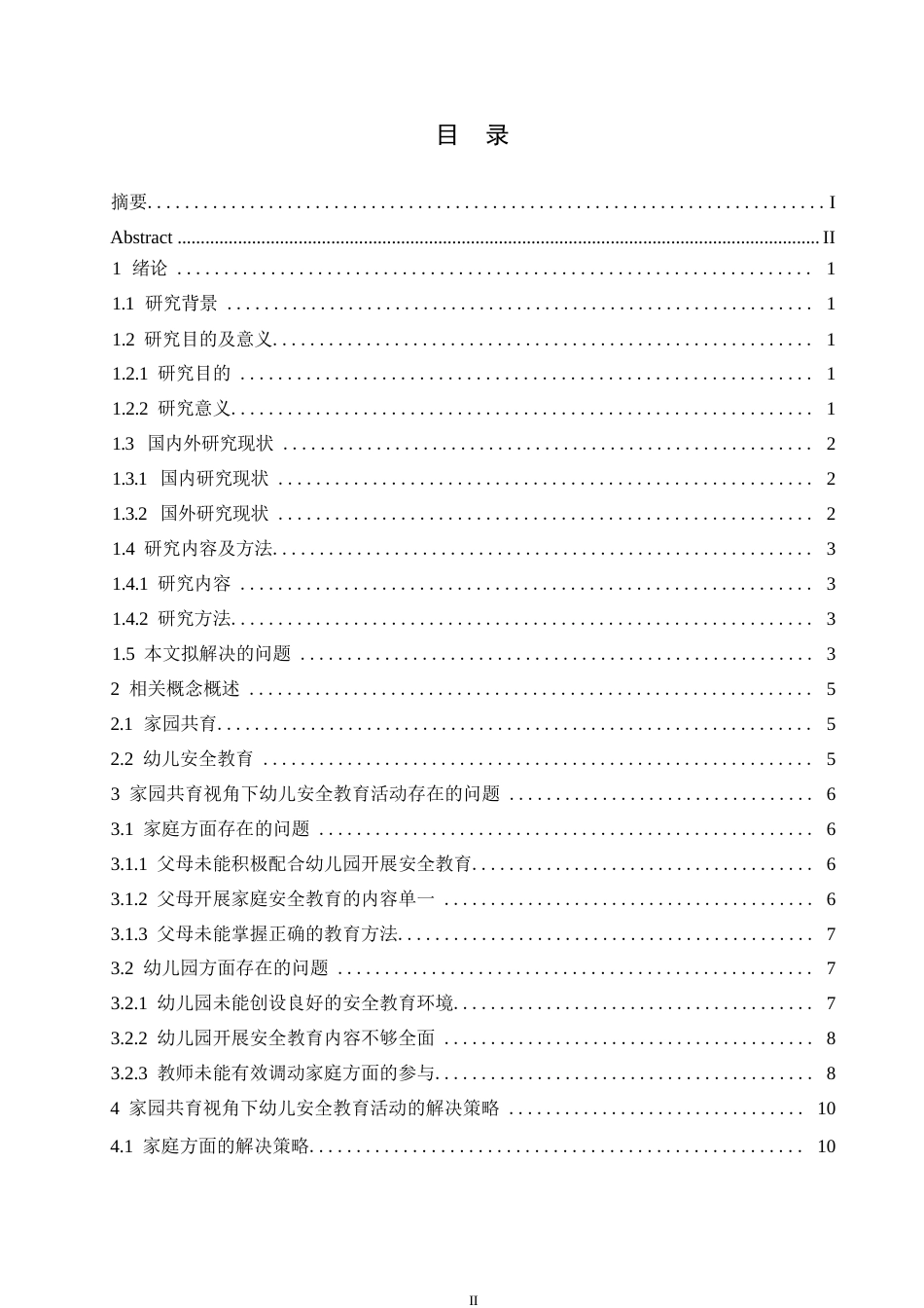 25年WP学前教育-家园共育视角下幼儿安全教育活动存在的问题及解决策略-21.250-12981.docx_第3页