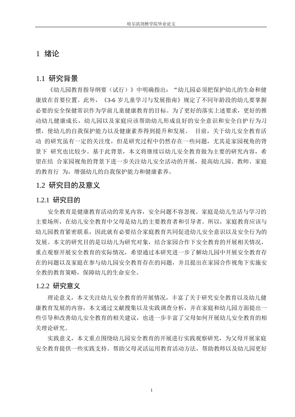 25年WP学前教育-家园共育视角下幼儿安全教育活动存在的问题及解决策略-21.250-12981.docx_第5页