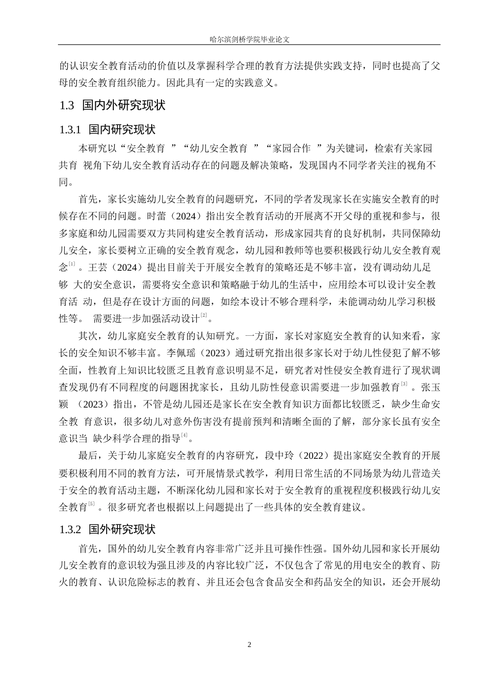 25年WP学前教育-家园共育视角下幼儿安全教育活动存在的问题及解决策略-21.250-12981.docx_第6页