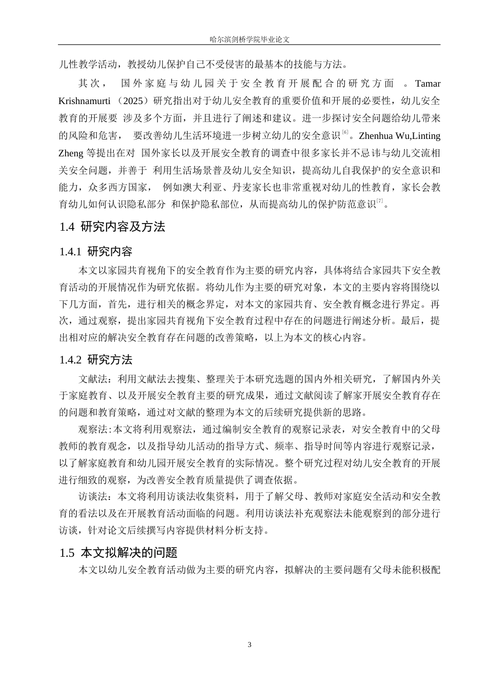 25年WP学前教育-家园共育视角下幼儿安全教育活动存在的问题及解决策略-21.250-12981.docx_第7页