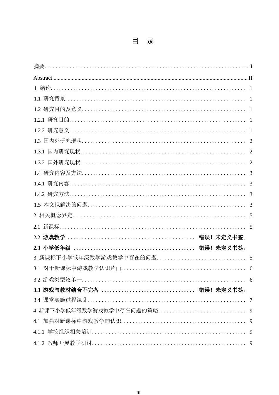 25年WP小学教育-新课标下小学低年级数学游戏教学策略探究-11.960-15814.docx_第4页