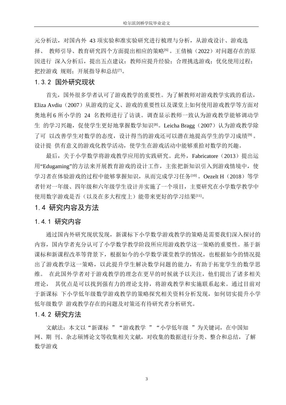 25年WP小学教育-新课标下小学低年级数学游戏教学策略探究-11.960-15814.docx_第8页