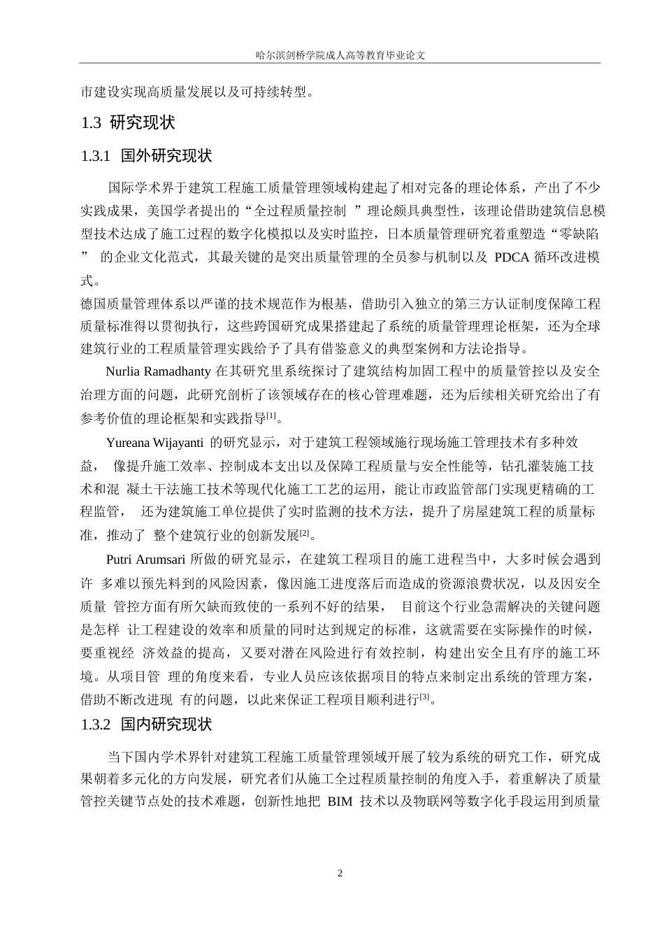 25年WP清凉小区建筑工程施工质量管理方法分析-毕业论文(1)0-约12804字符.docx_第6页