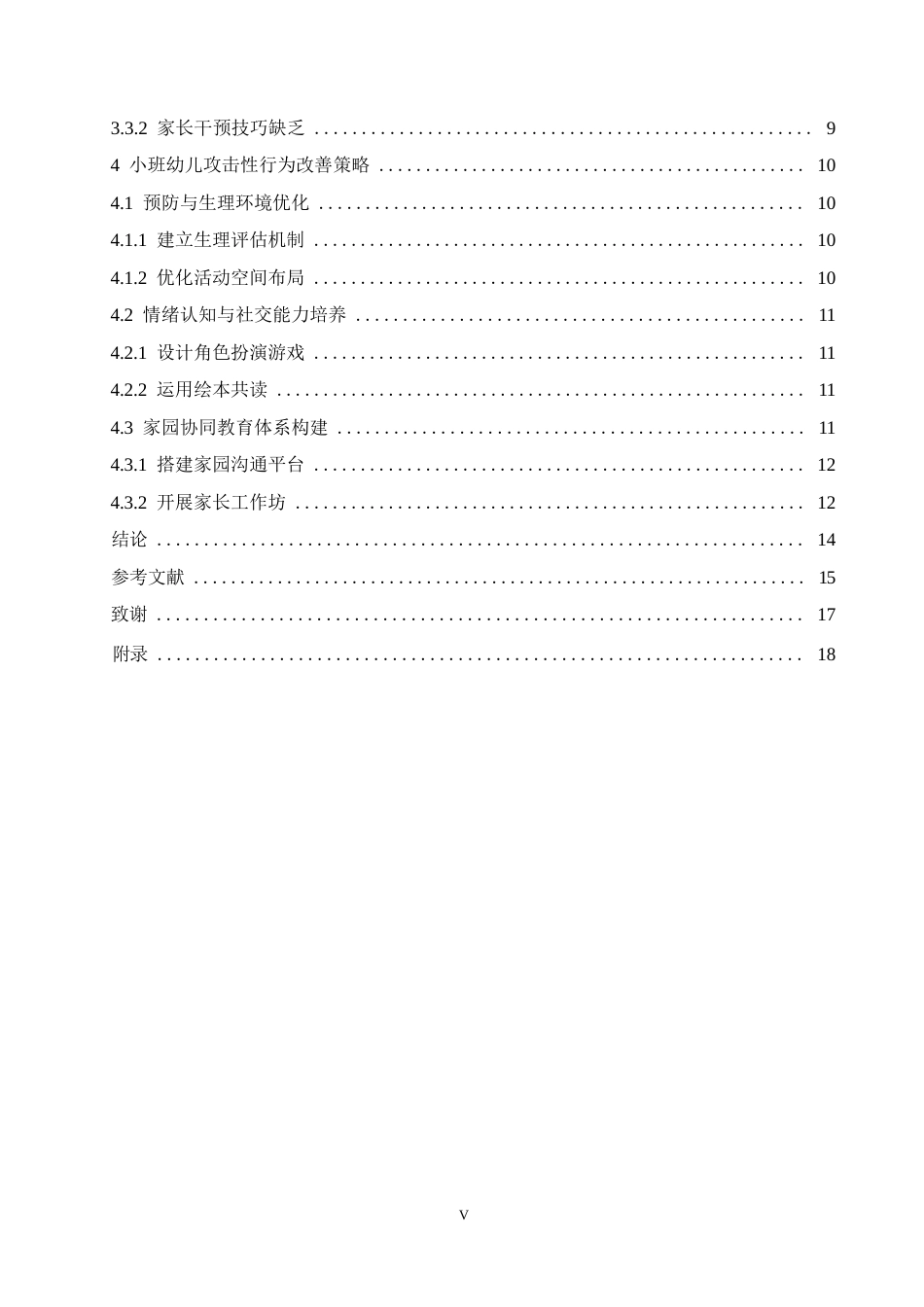 25年WP学前教育-小班幼儿攻击性行为产生的原因及对策-2.940-13778.docx_第5页