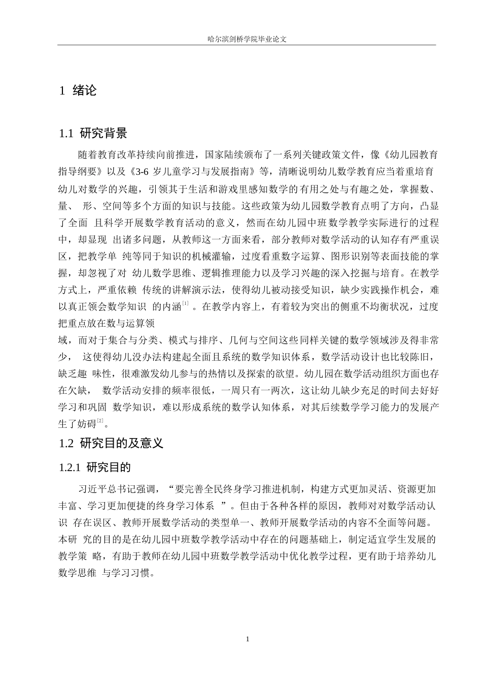 25年WP学前教育-幼儿园中班数学教学活动存在的问题及对策-17.180-11374.docx_第5页