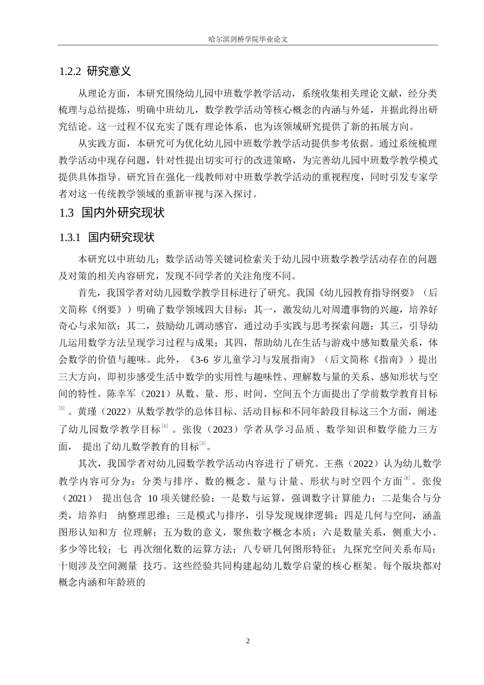 25年WP学前教育-幼儿园中班数学教学活动存在的问题及对策-17.180-11374.docx_第6页