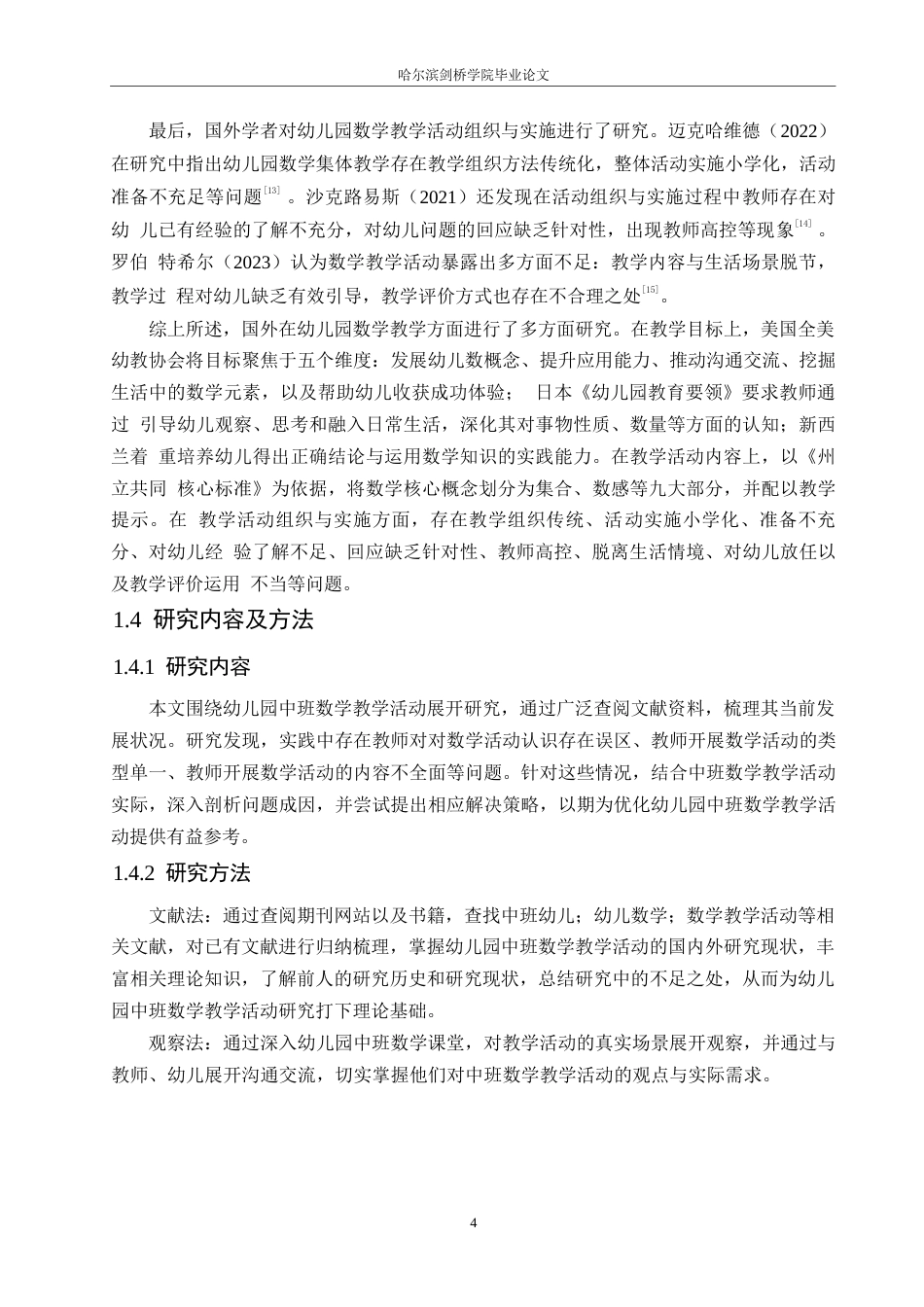 25年WP学前教育-幼儿园中班数学教学活动存在的问题及对策-17.180-11374.docx_第8页