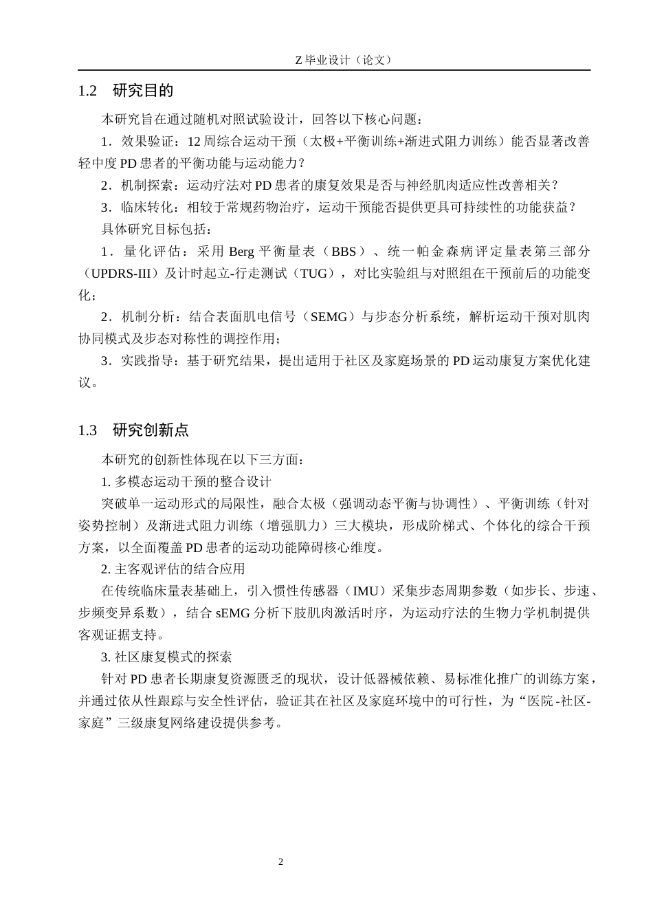 25年WP康复治疗学-运动疗法对帕金森病患者平衡功能和运动能力的康复效果研究-查重11.14AI0-14253.docx_第6页