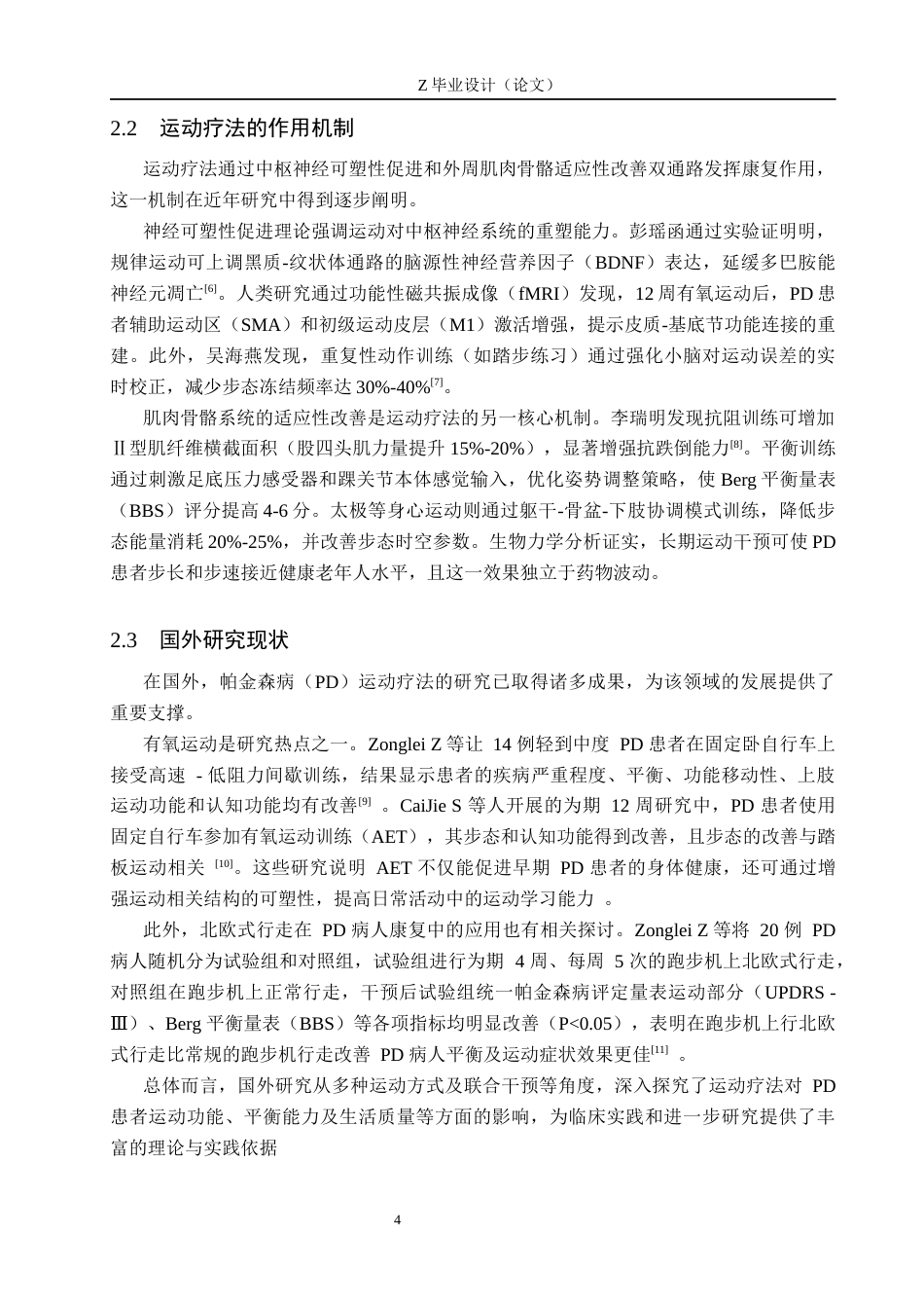 25年WP康复治疗学-运动疗法对帕金森病患者平衡功能和运动能力的康复效果研究-查重11.14AI0-14253.docx_第8页