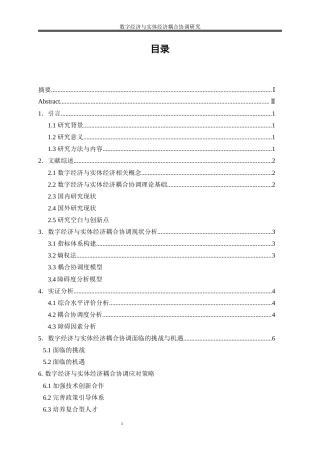 25年WP数字经济-数字经济发展与数实融合程度的耦合协调研究31.780-15027.docx