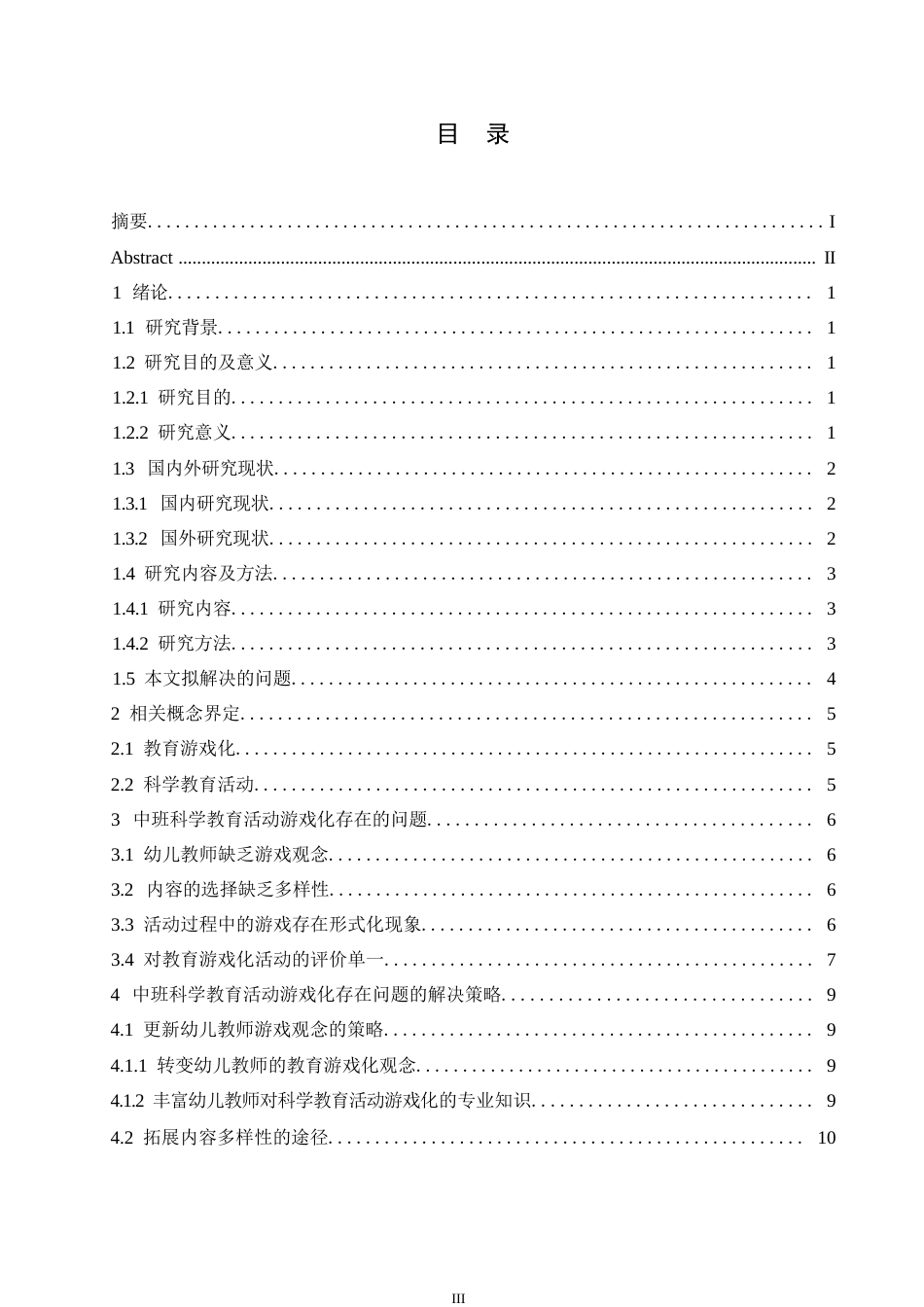 25年WP学前教育-中班科学教育活动游戏化存在的问题及解决策略-24.090-12615.docx_第4页