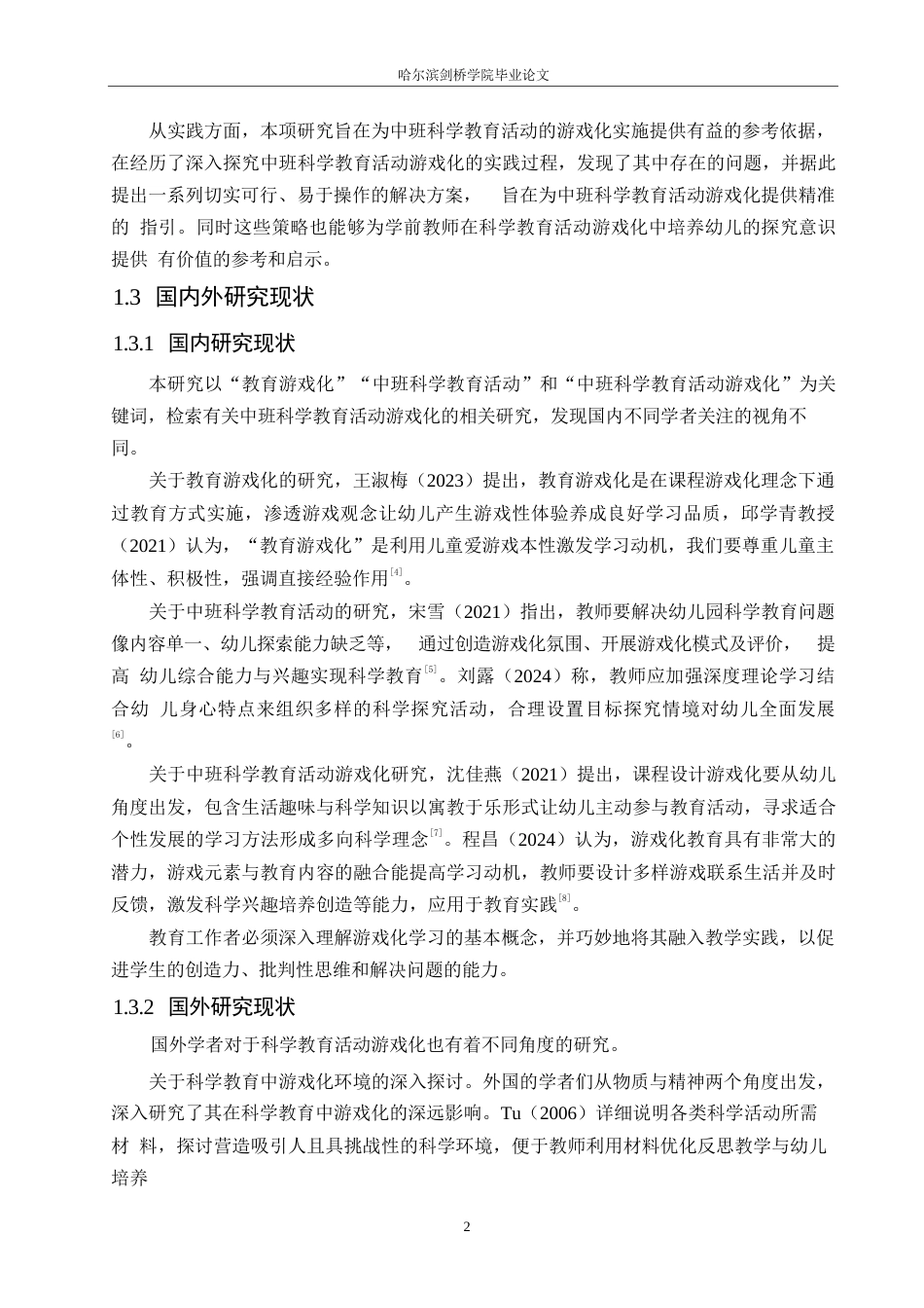 25年WP学前教育-中班科学教育活动游戏化存在的问题及解决策略-24.090-12615.docx_第7页