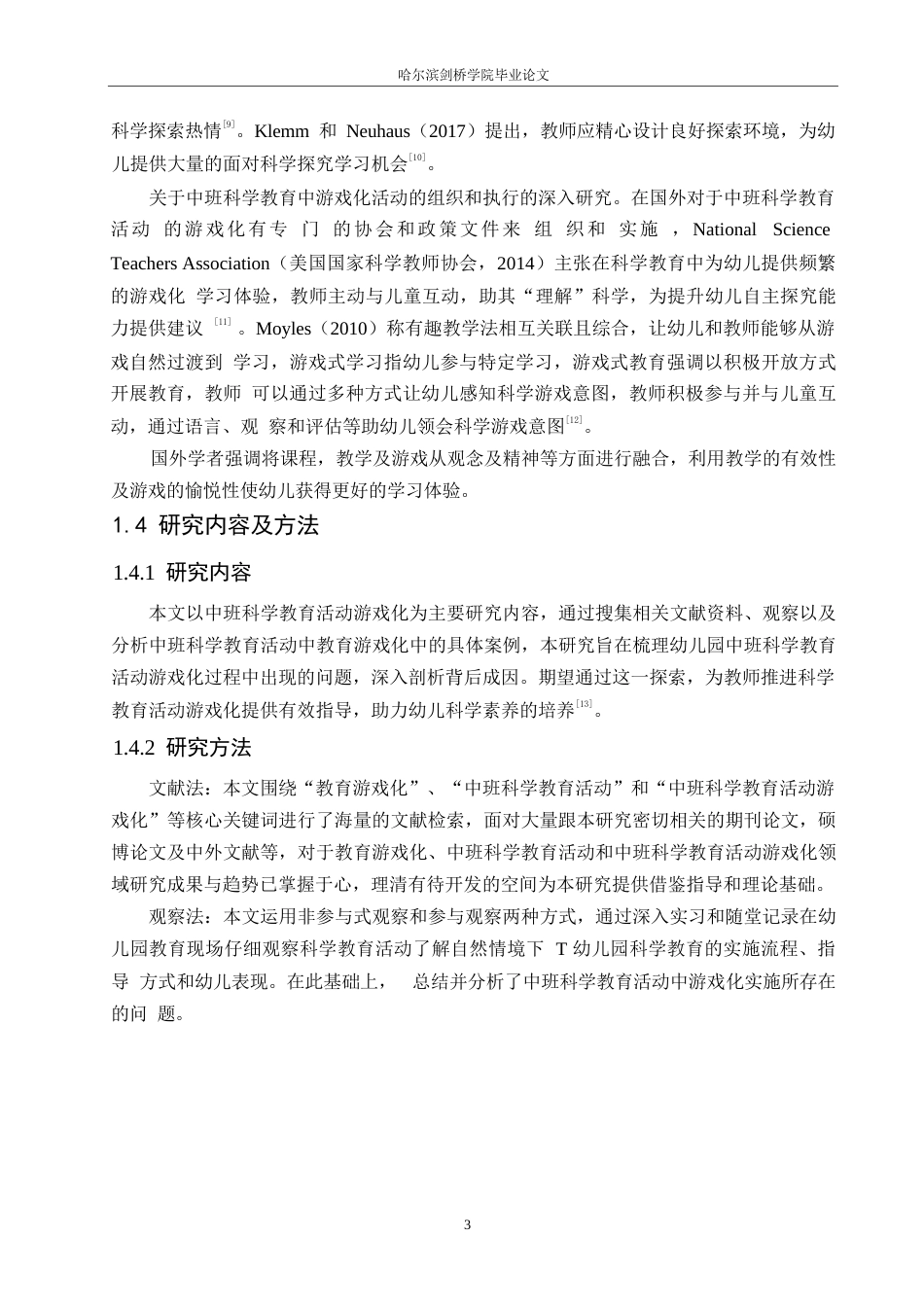 25年WP学前教育-中班科学教育活动游戏化存在的问题及解决策略-24.090-12615.docx_第8页