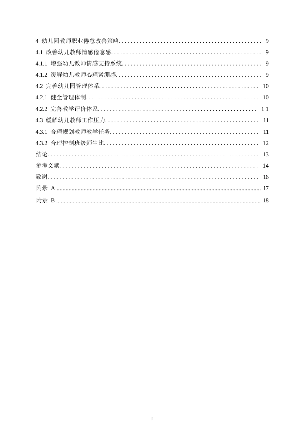 25年WP学前教育-幼儿园教师职业倦怠的原因与对策-7.90-13684.docx_第4页