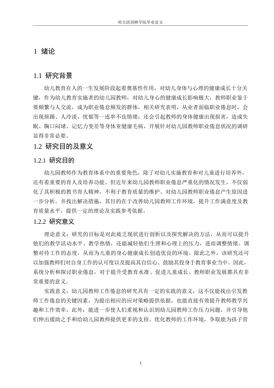 25年WP学前教育-幼儿园教师职业倦怠的原因与对策-7.90-13684.docx_第5页