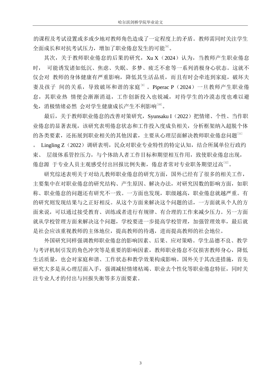 25年WP学前教育-幼儿园教师职业倦怠的原因与对策-7.90-13684.docx_第7页