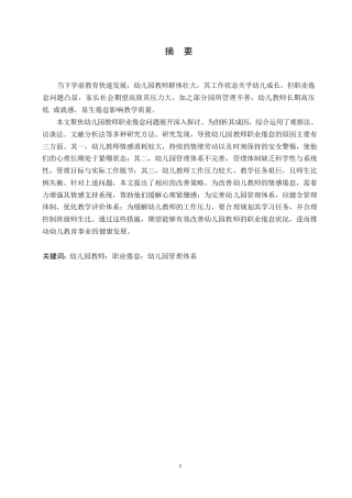 25年WP学前教育-幼儿园教师职业倦怠的原因与对策-7.90-13684.docx